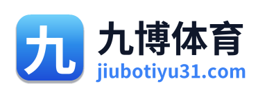 九博体育